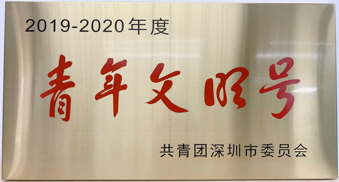 青年文明號.png 青年文明號.png